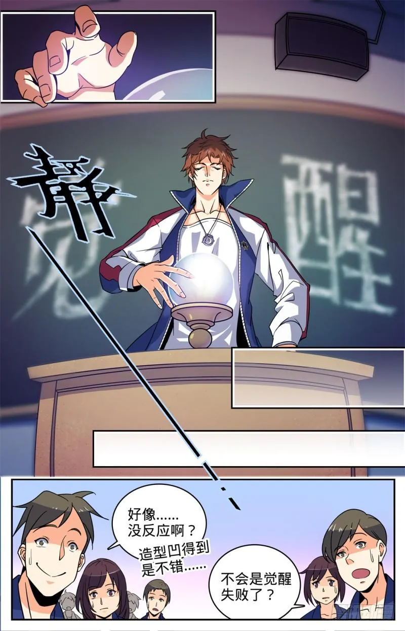 05 魔法觉醒 第6页