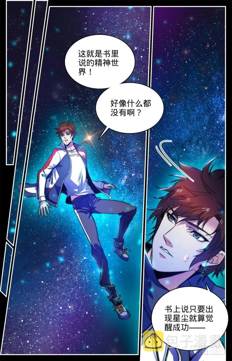 05 魔法觉醒 第8页