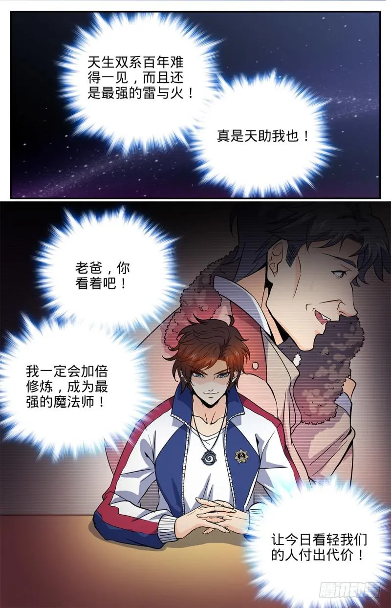 06 天生双系 第9页