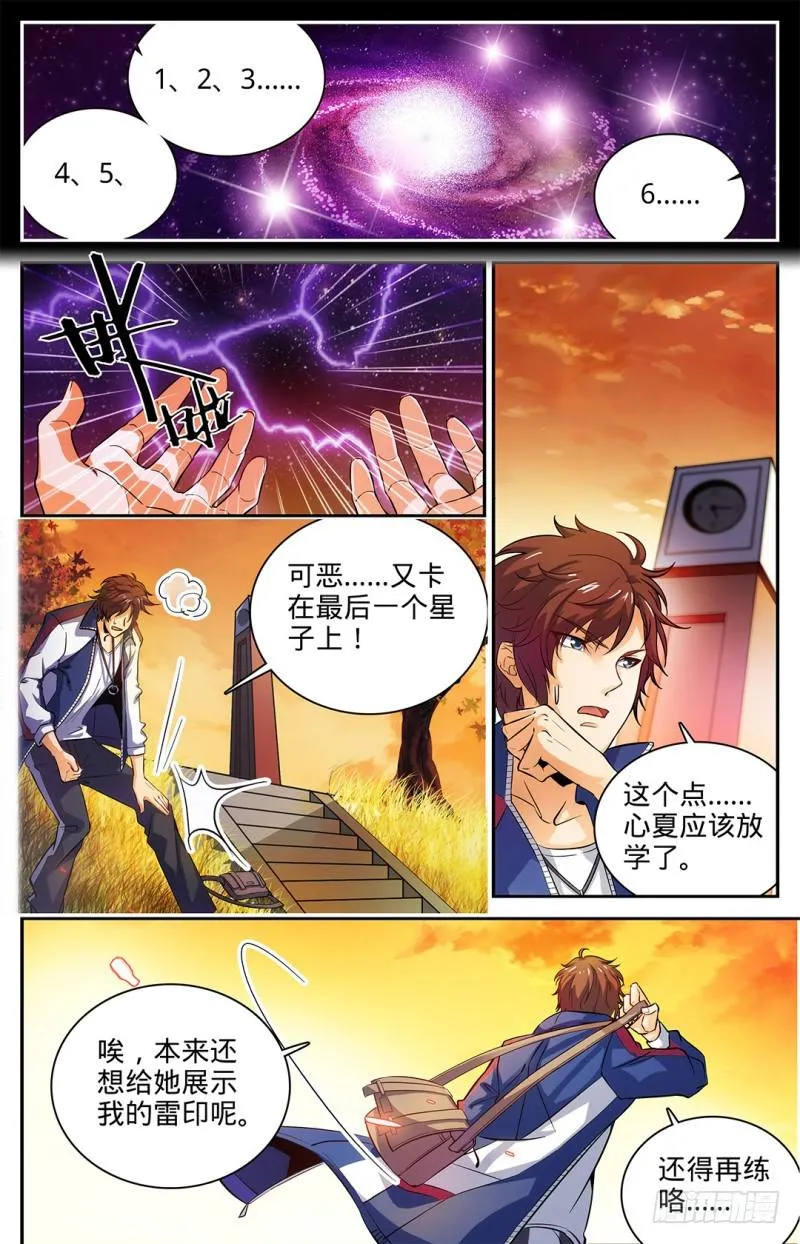 08 雷之力，雷印！ 第2页