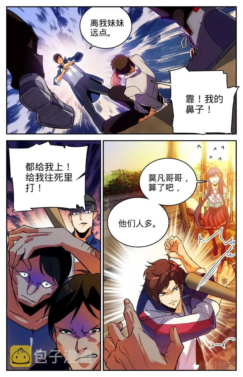 08 雷之力，雷印！ 第7页