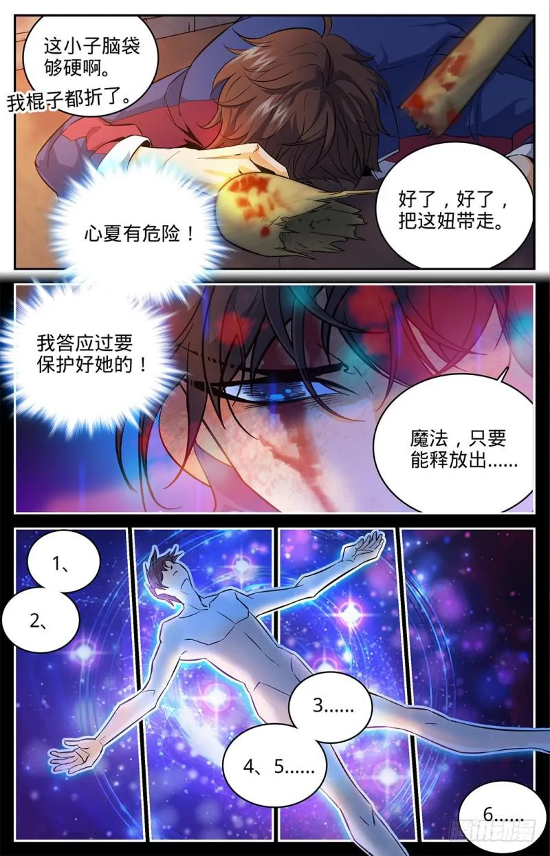 08 雷之力，雷印！ 第10页