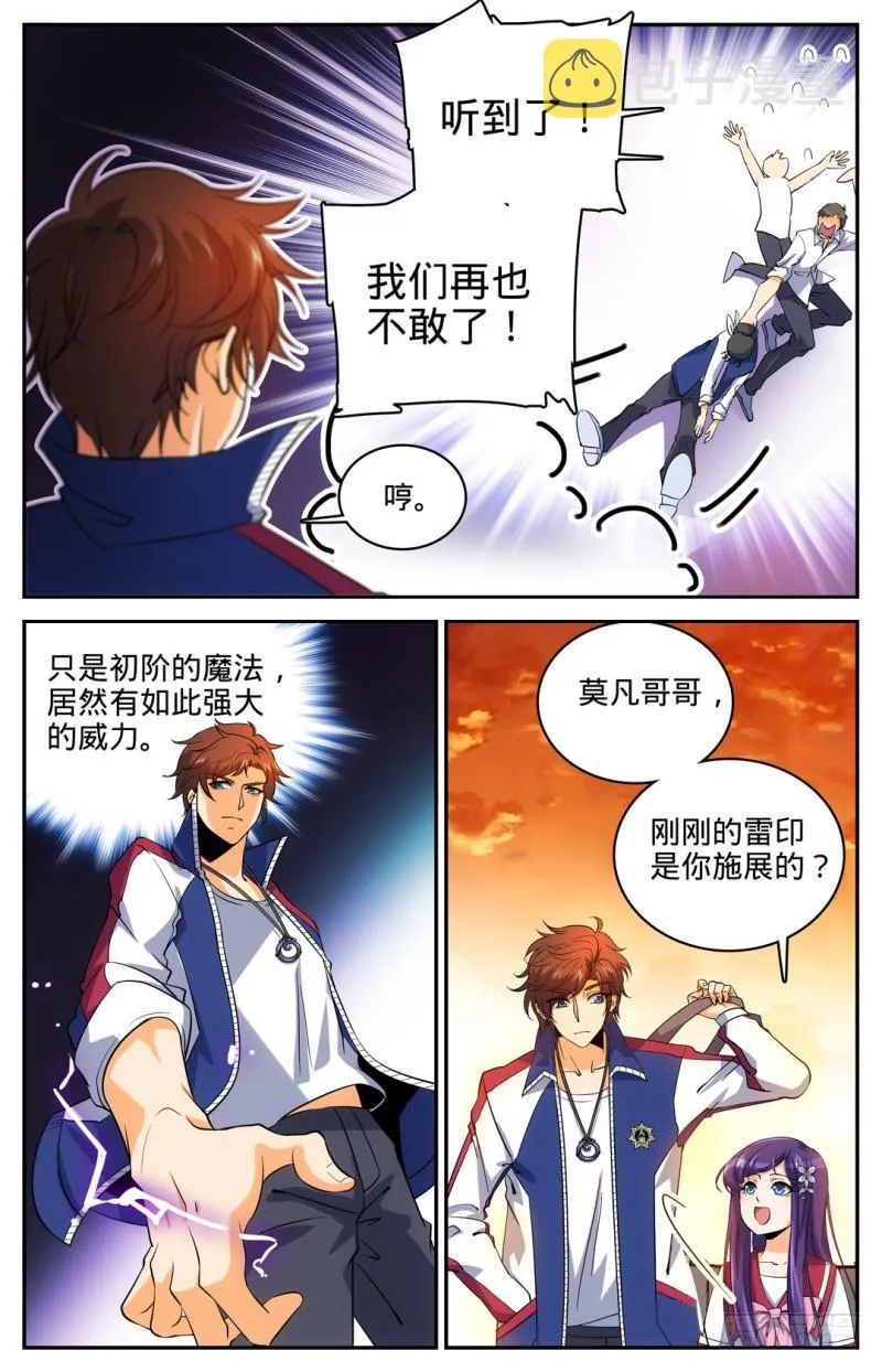 09 逆天修炼速度 第4页