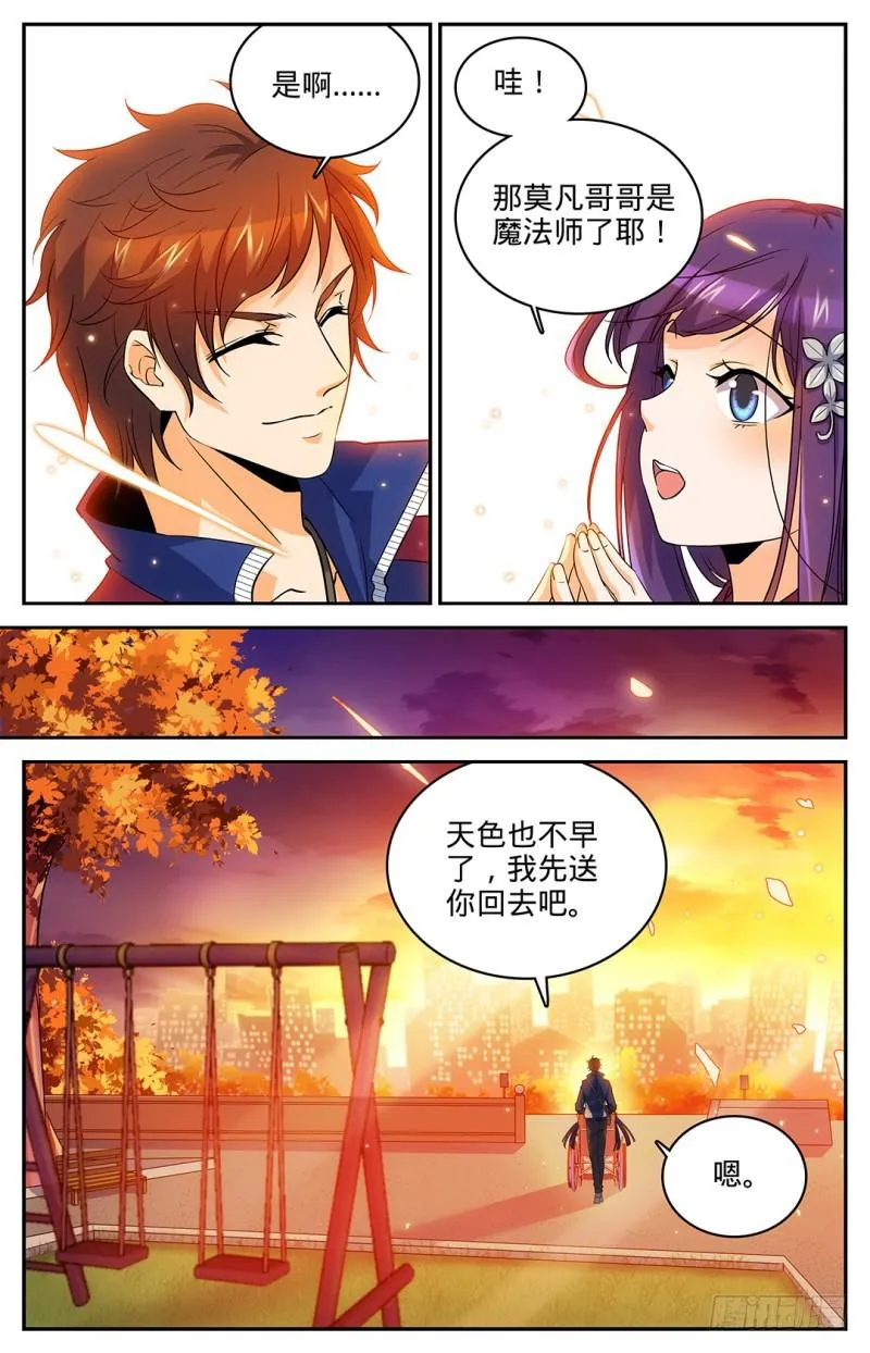 09 逆天修炼速度 第5页