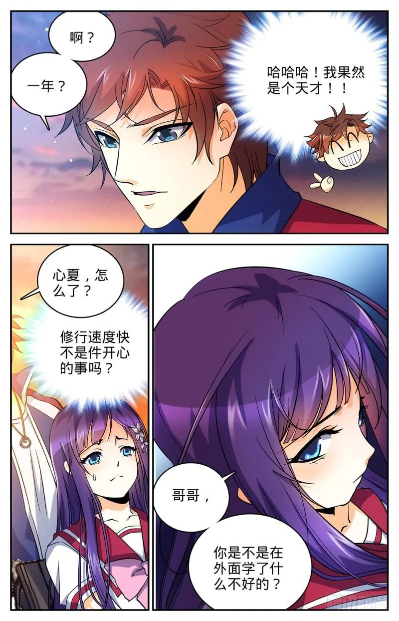 09 逆天修炼速度 第7页