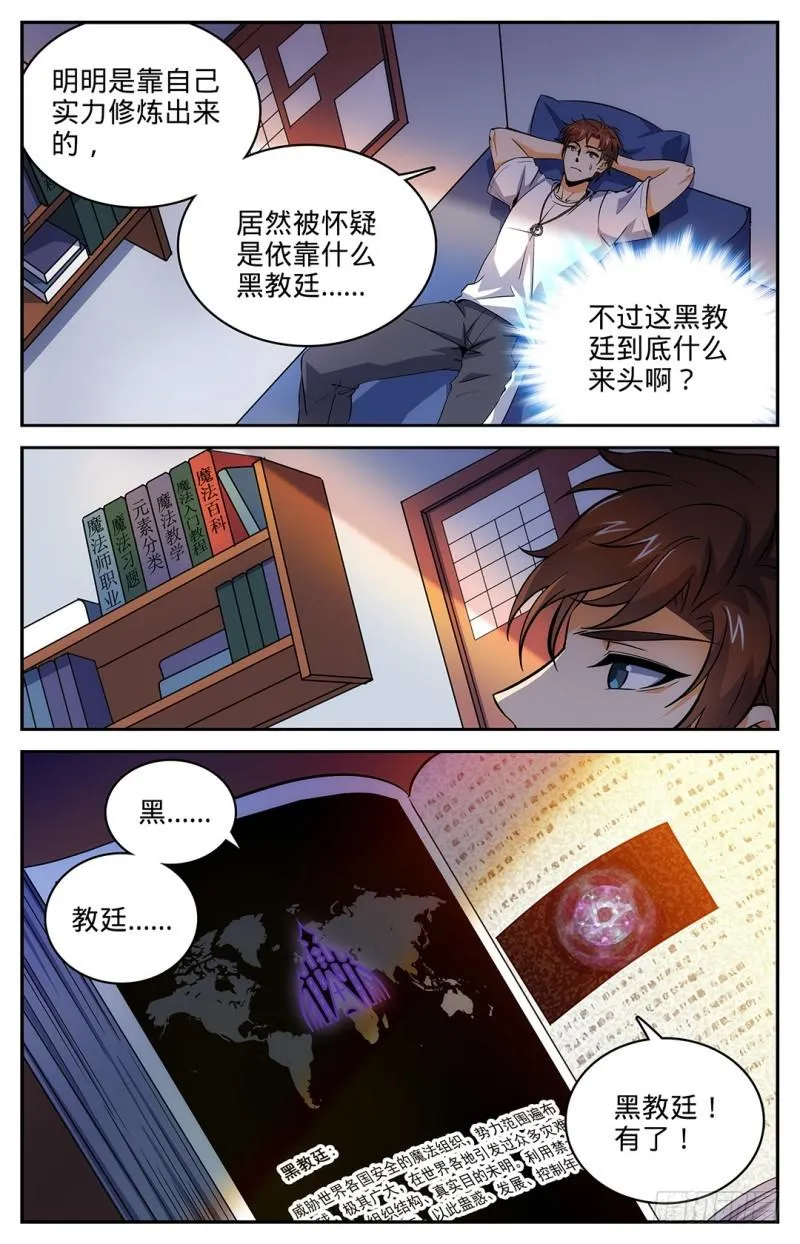 09 逆天修炼速度 第9页