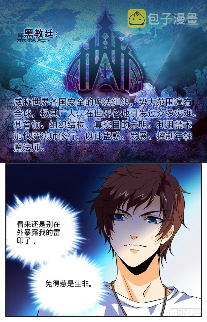 09 逆天修炼速度 第10页