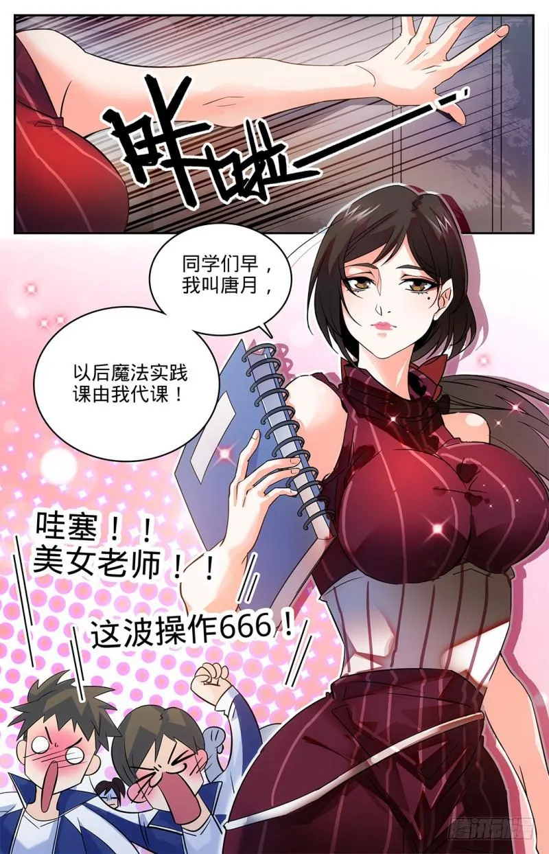 10 美女老师，唐月 第3页