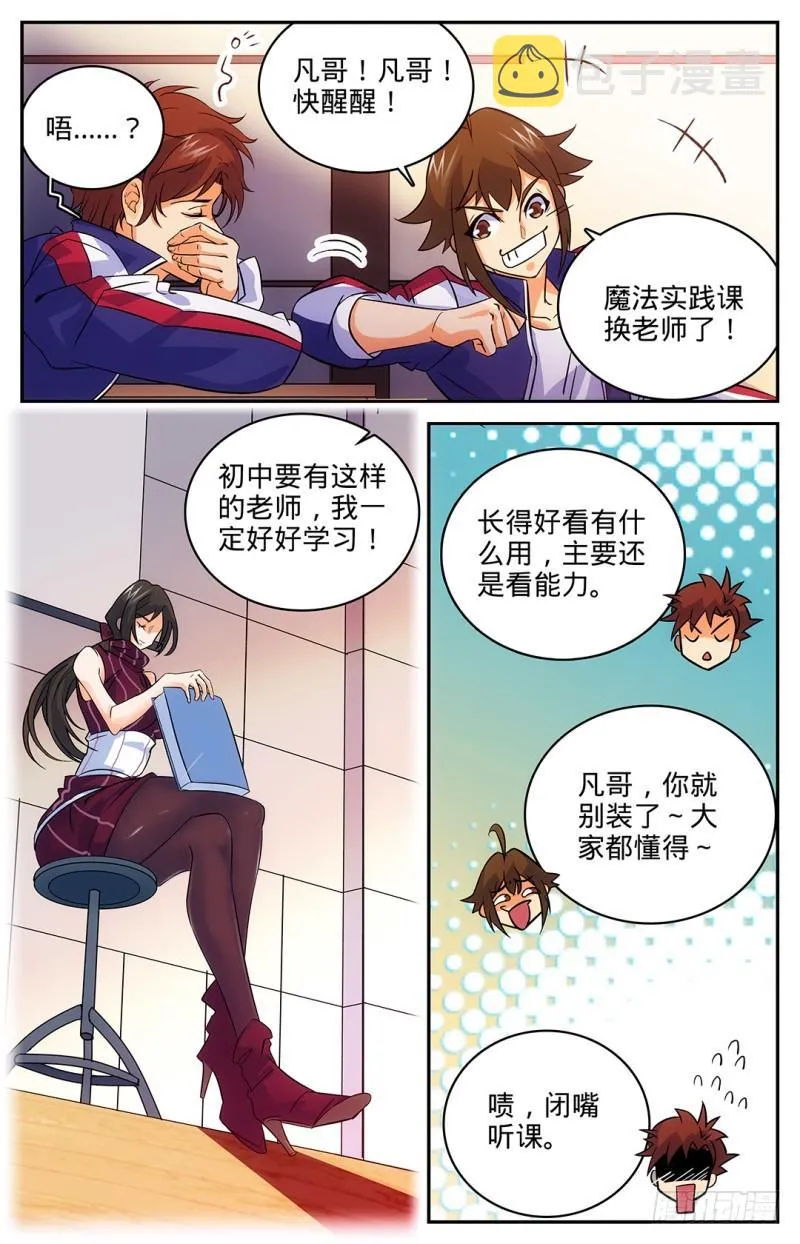 10 美女老师，唐月 第4页