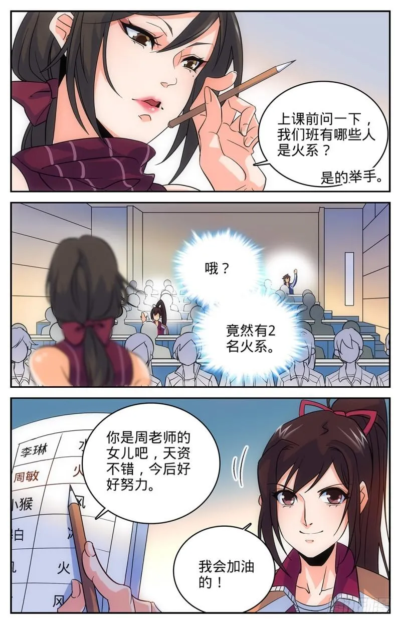10 美女老师，唐月 第5页