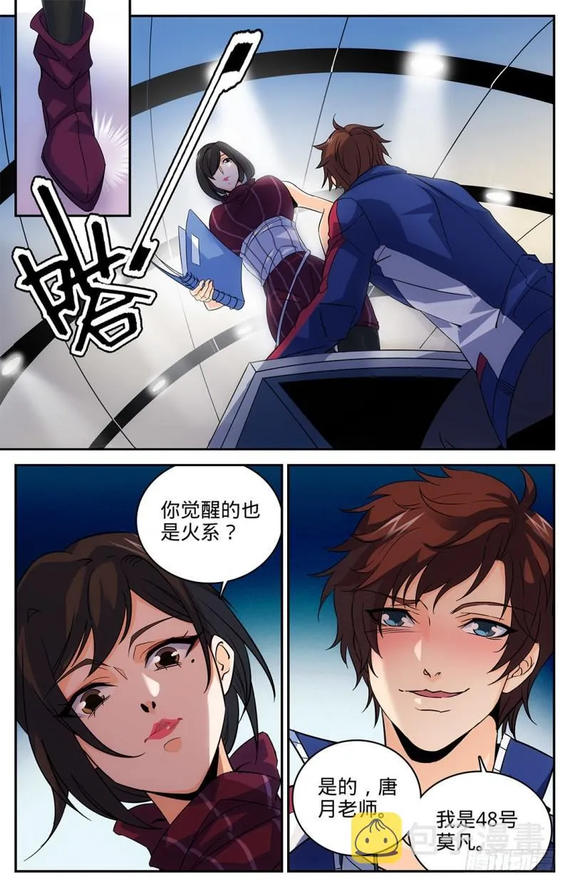 10 美女老师，唐月 第6页