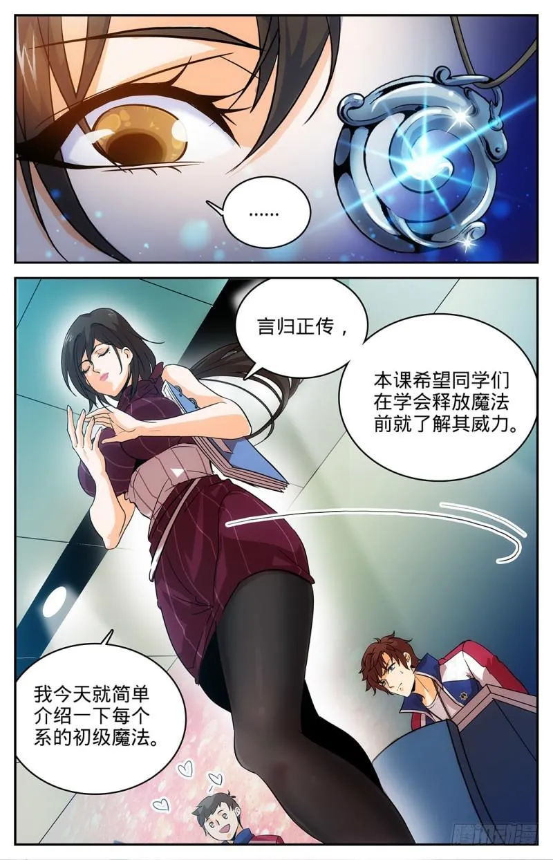 10 美女老师，唐月 第7页
