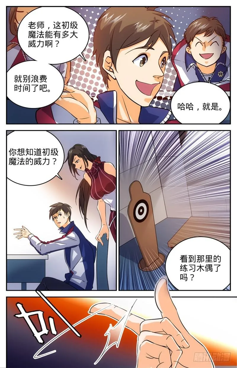 10 美女老师，唐月 第8页