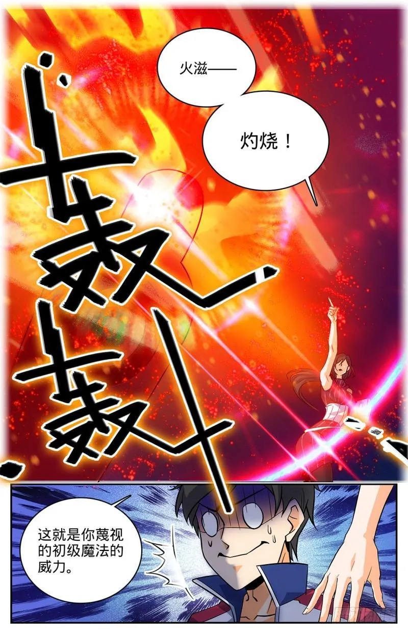 10 美女老师，唐月 第9页
