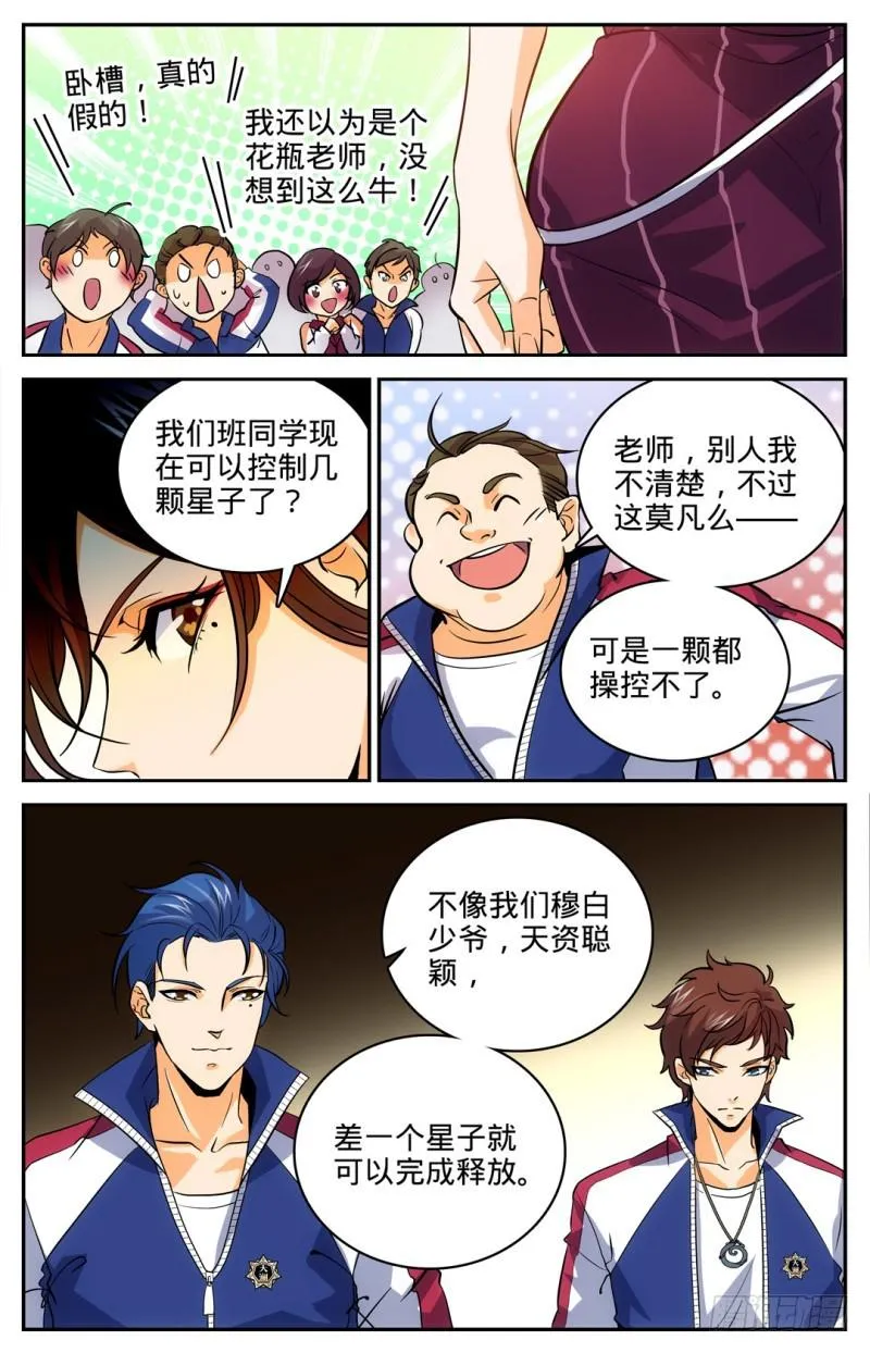 10 美女老师，唐月 第10页
