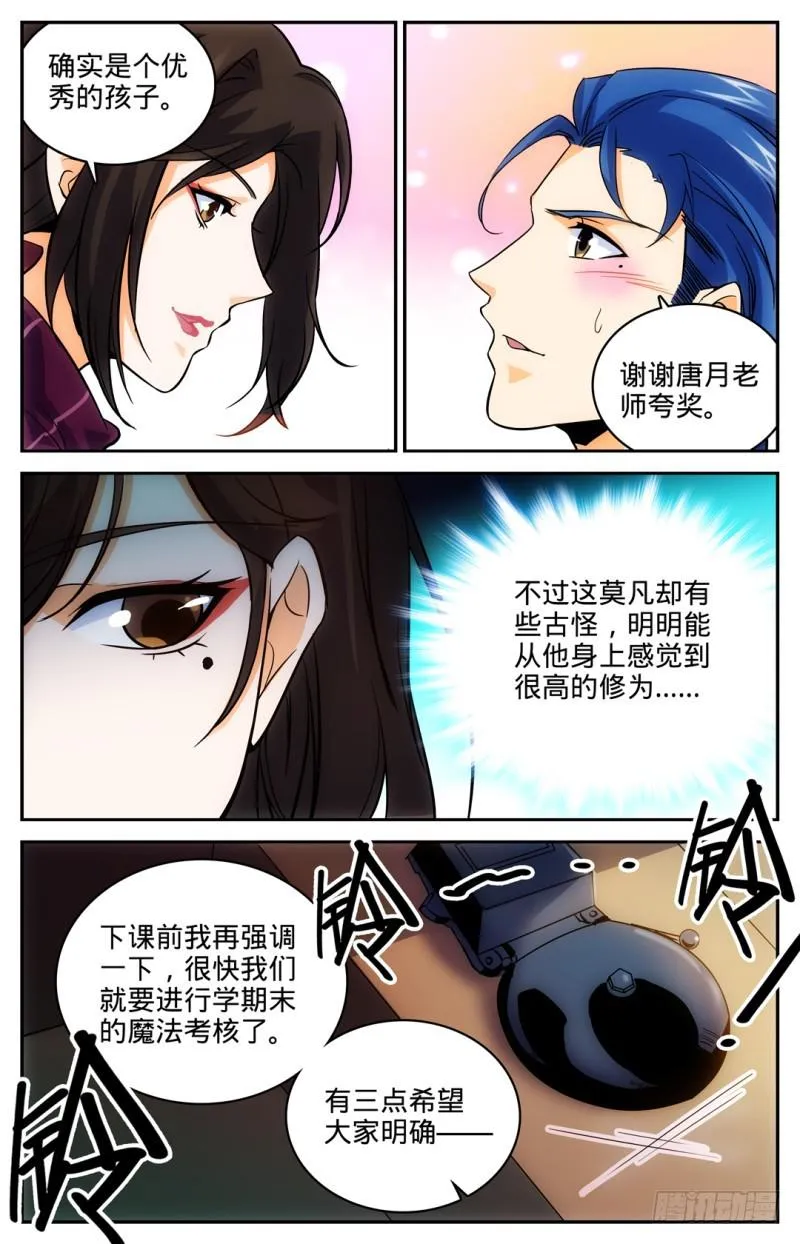10 美女老师，唐月 第11页