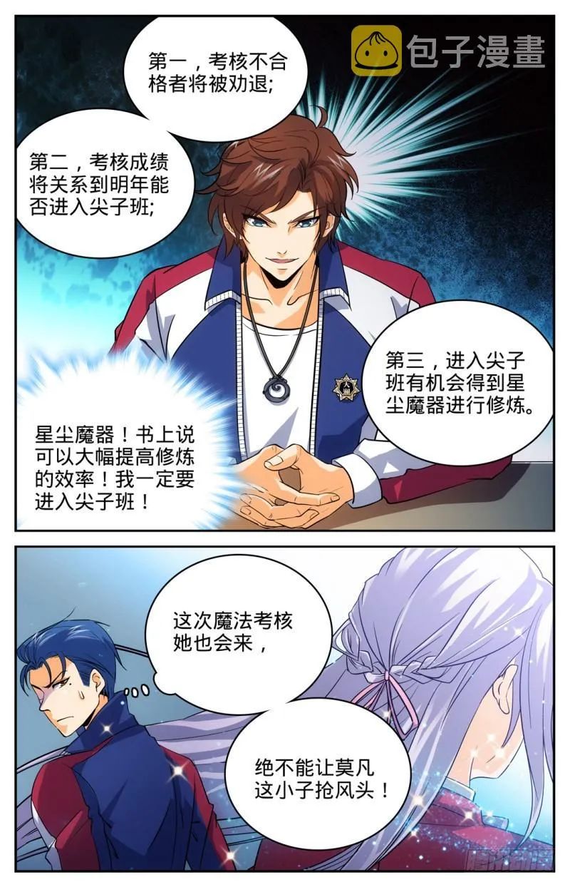 10 美女老师，唐月 第12页