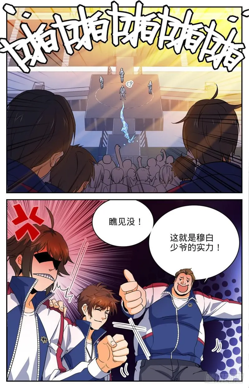 12 陷害考核 第3页