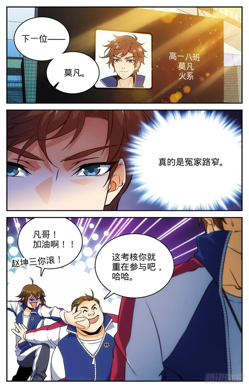 12 陷害考核 第4页