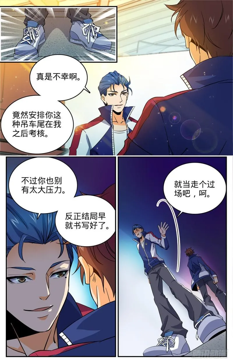 12 陷害考核 第5页