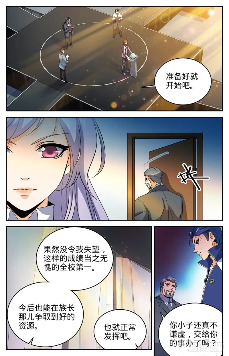 12 陷害考核 第6页