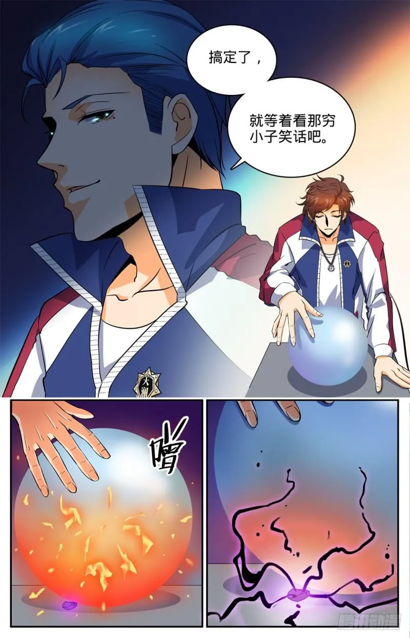 12 陷害考核 第7页