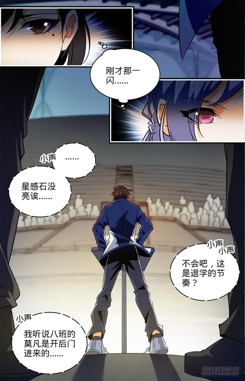 12 陷害考核 第8页