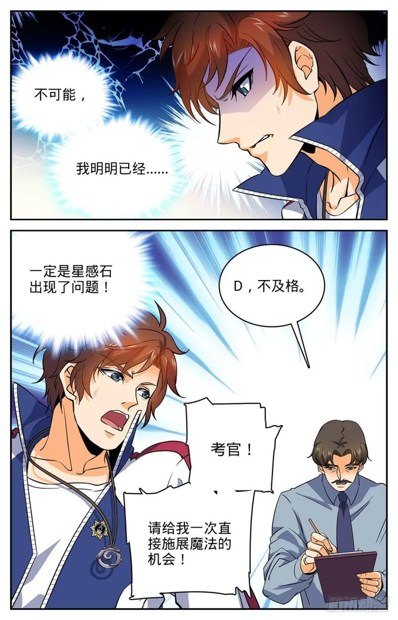 12 陷害考核 第9页