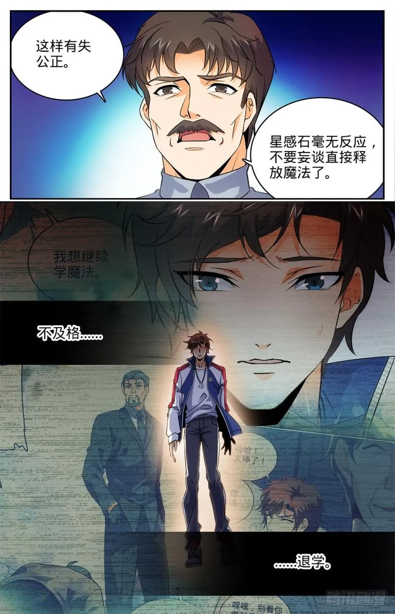 12 陷害考核 第10页