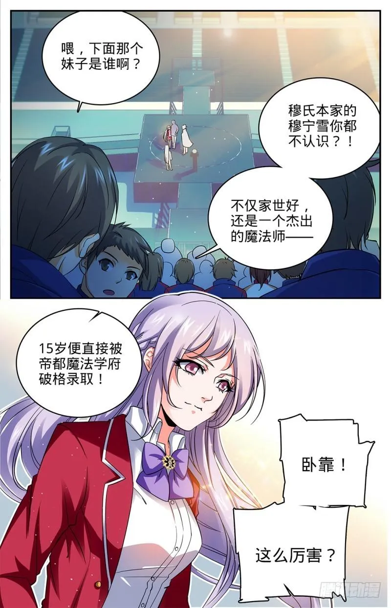 11 降临学校，穆宁雪 第2页