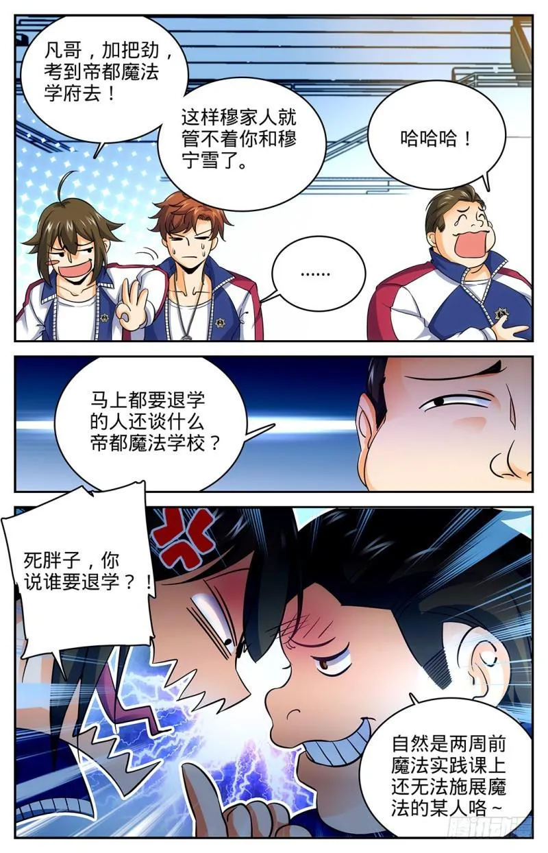 11 降临学校，穆宁雪 第3页