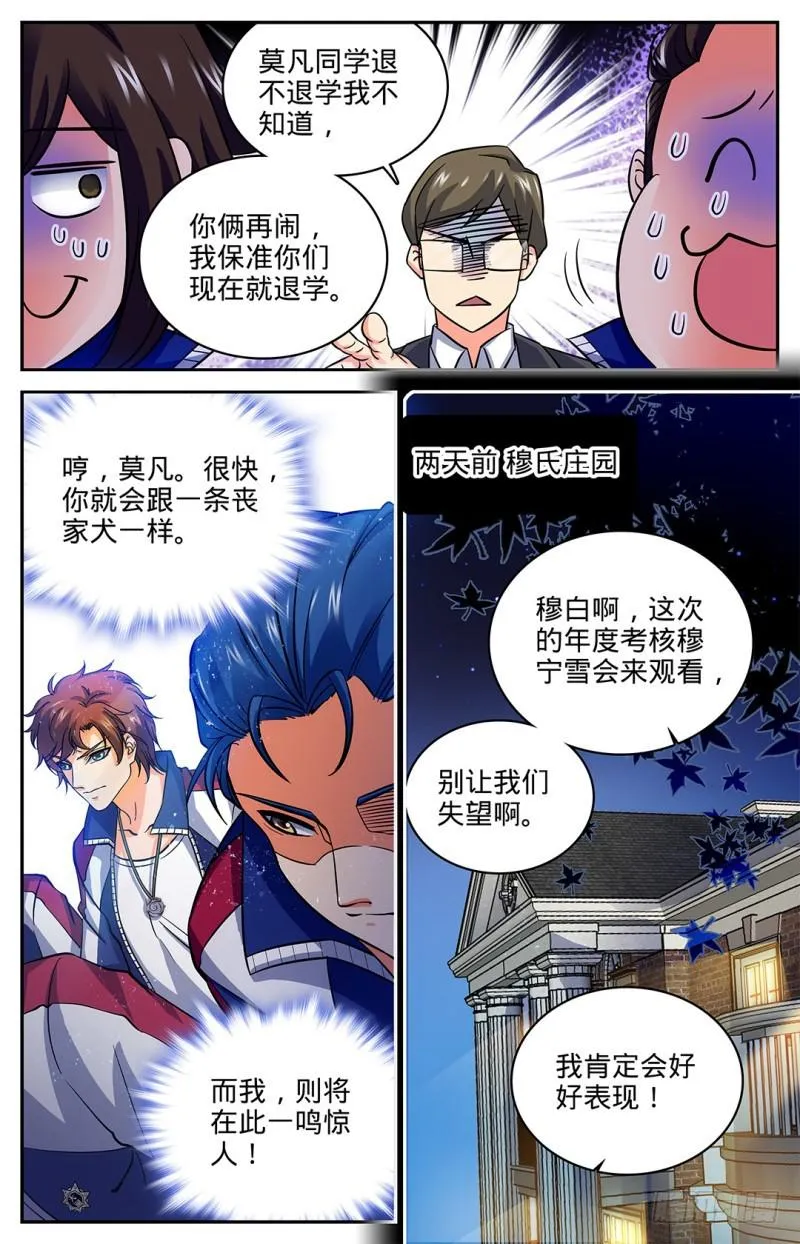 11 降临学校，穆宁雪 第4页