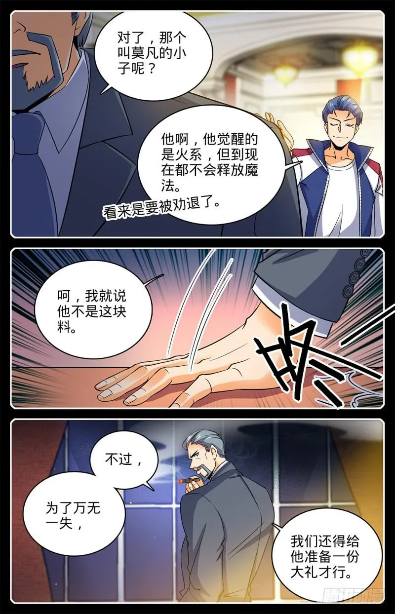11 降临学校，穆宁雪 第5页