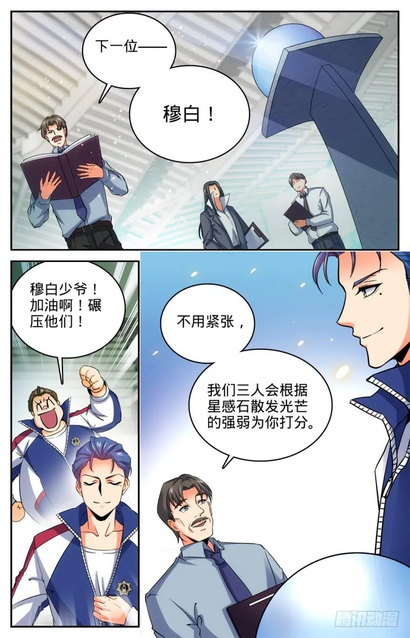11 降临学校，穆宁雪 第6页