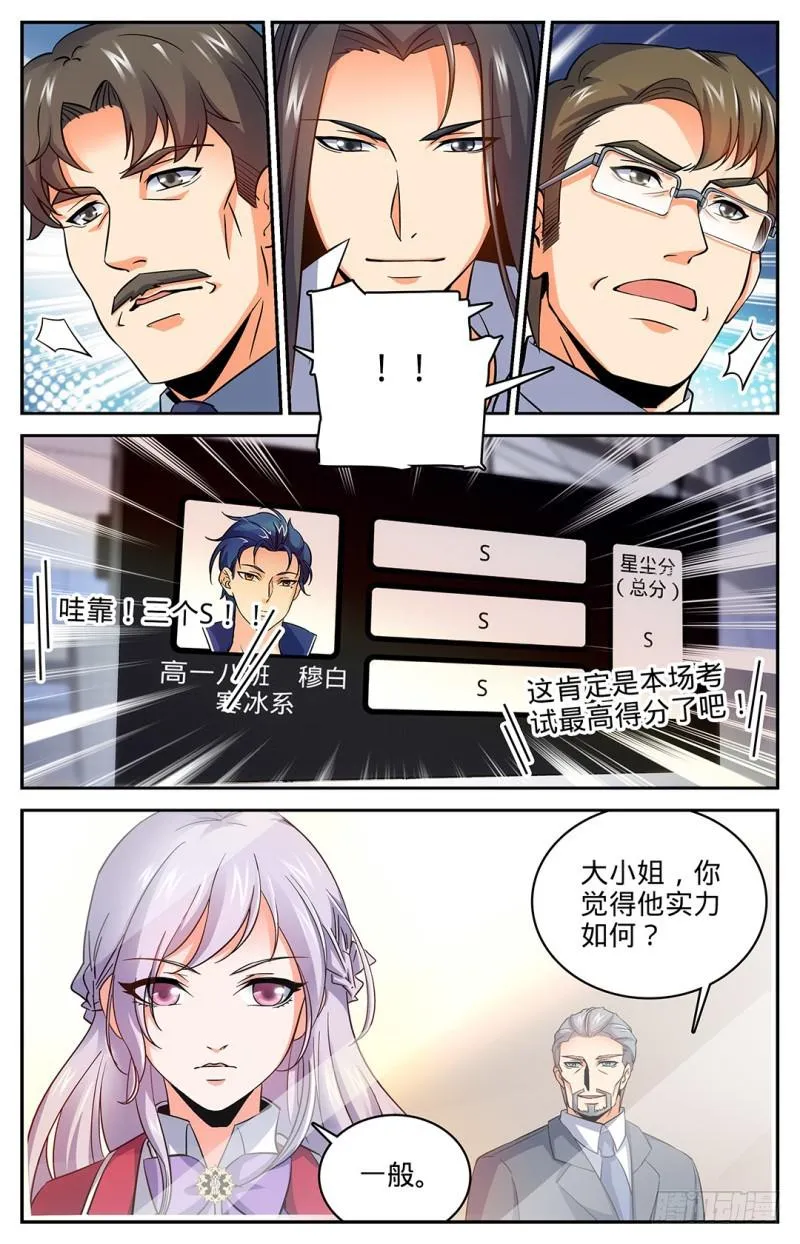 11 降临学校，穆宁雪 第8页