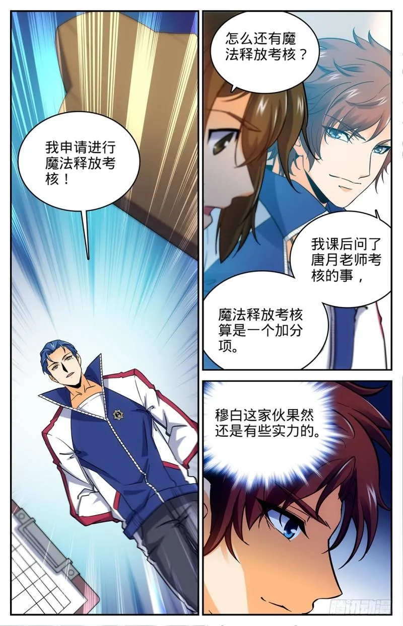 11 降临学校，穆宁雪 第9页