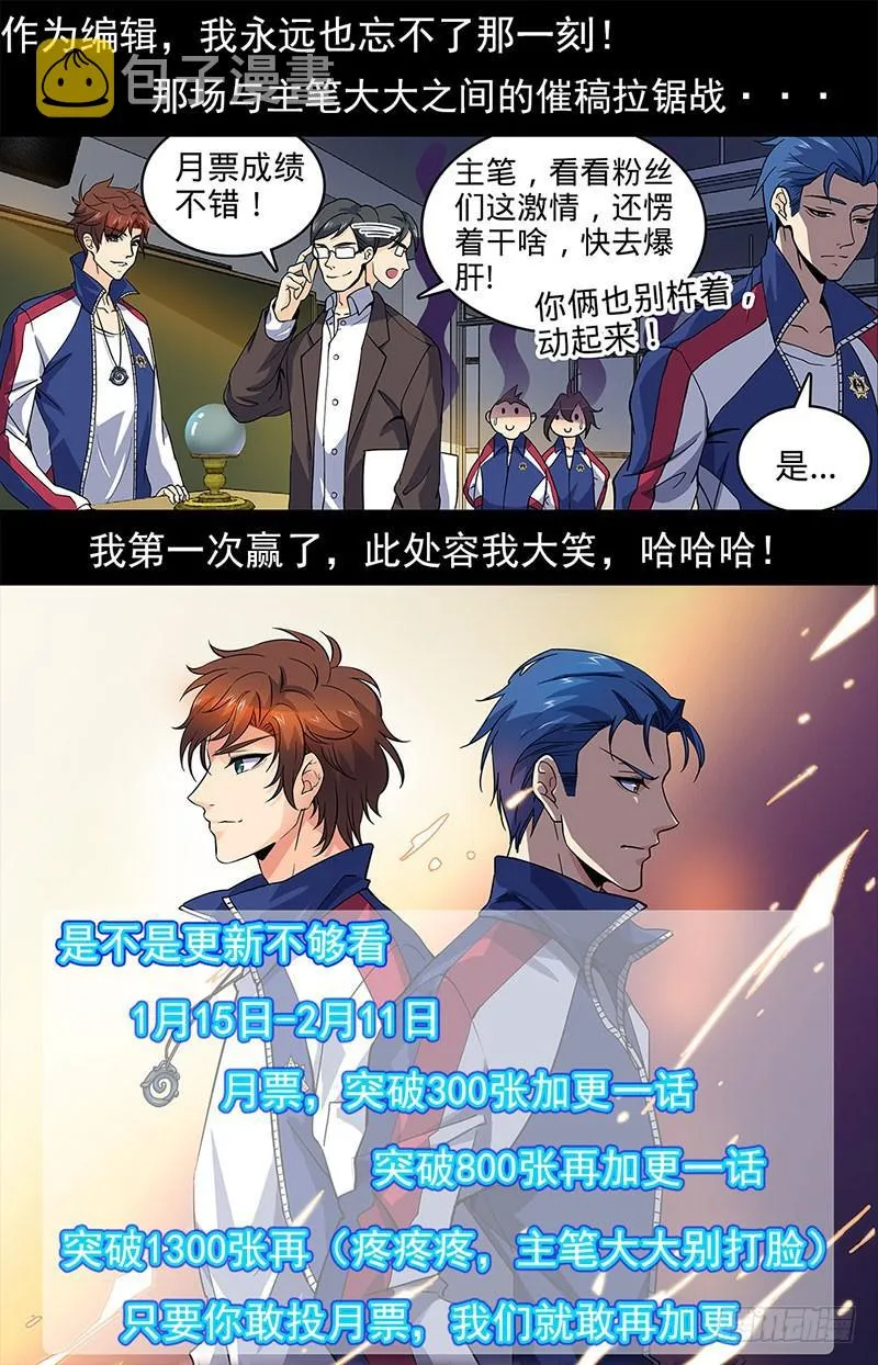 11 降临学校，穆宁雪 第12页