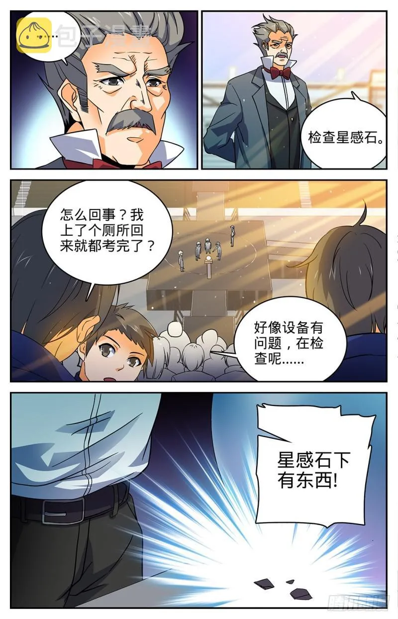13 竟然是S 第3页
