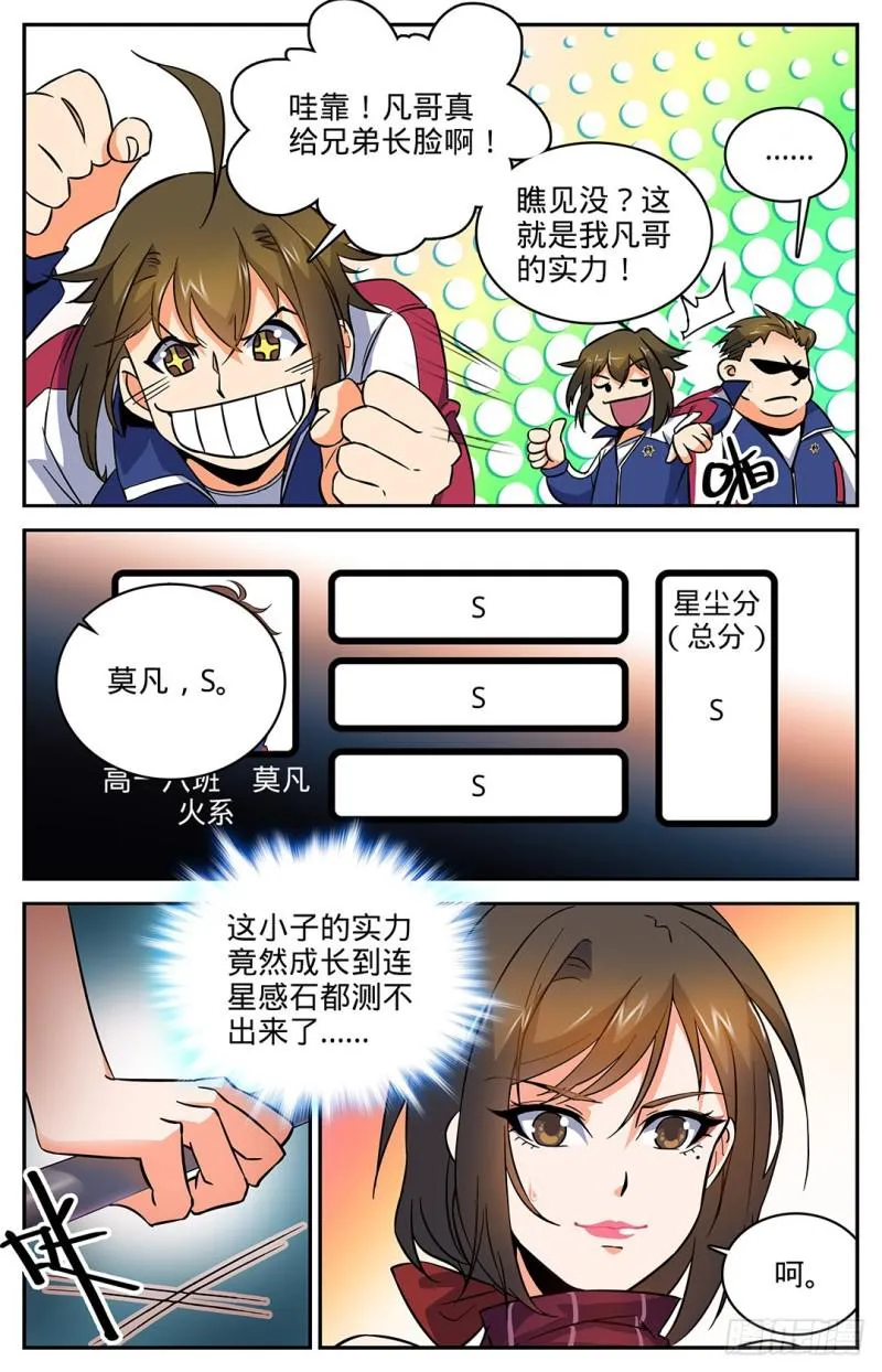 13 竟然是S 第6页