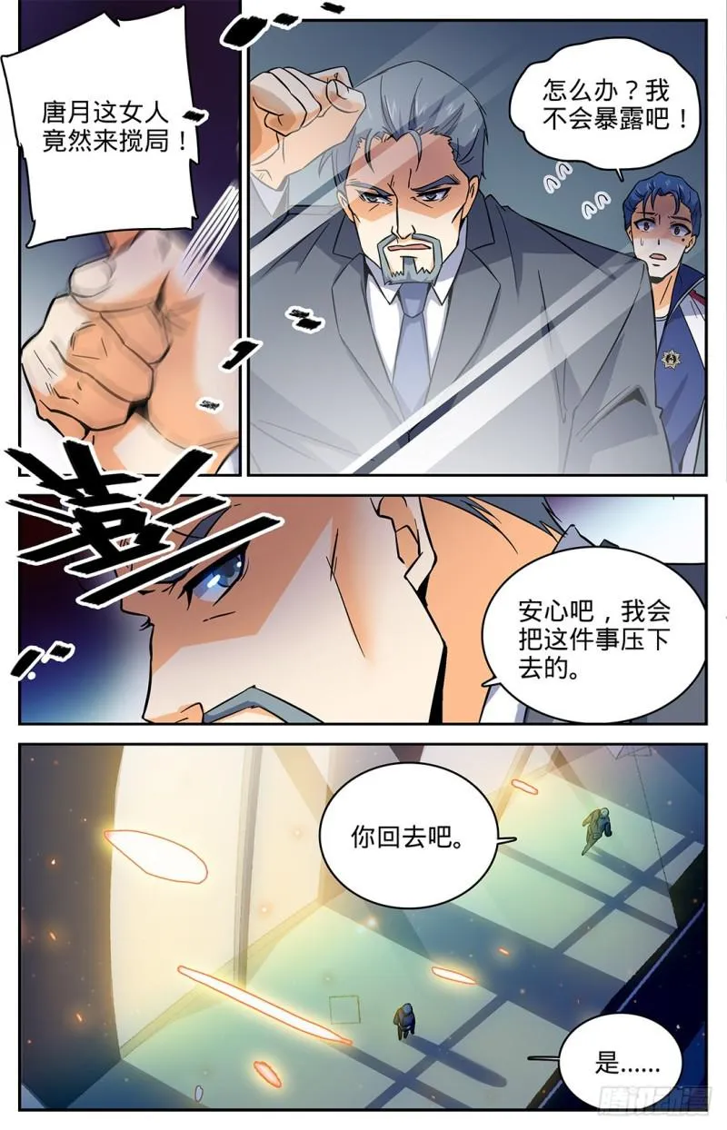 13 竟然是S 第7页