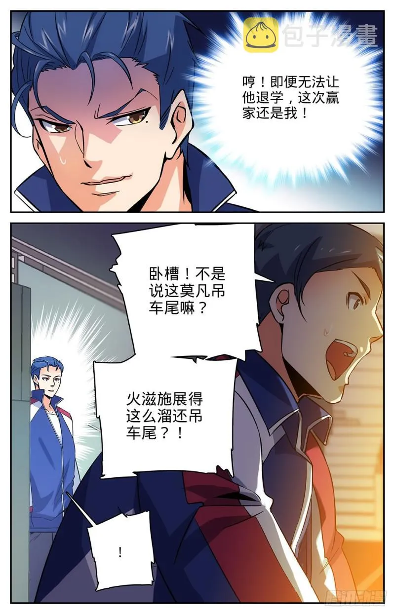 13 竟然是S 第8页