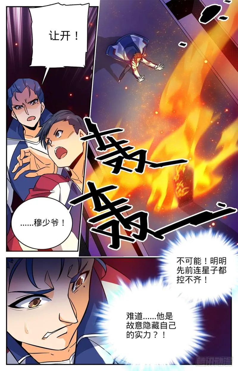 13 竟然是S 第9页