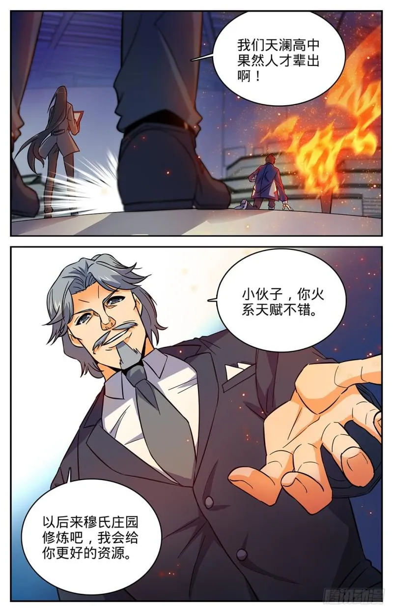 13 竟然是S 第10页