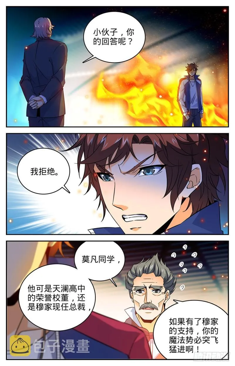 14 骂个痛快！ 第2页