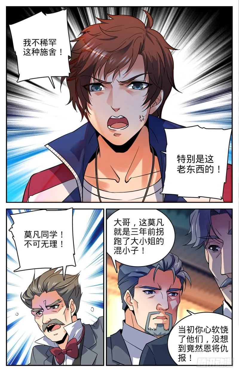 14 骂个痛快！ 第3页