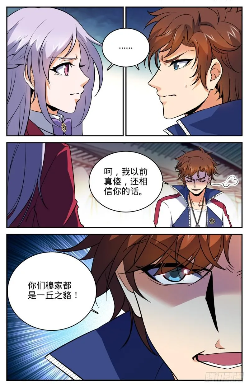 14 骂个痛快！ 第7页