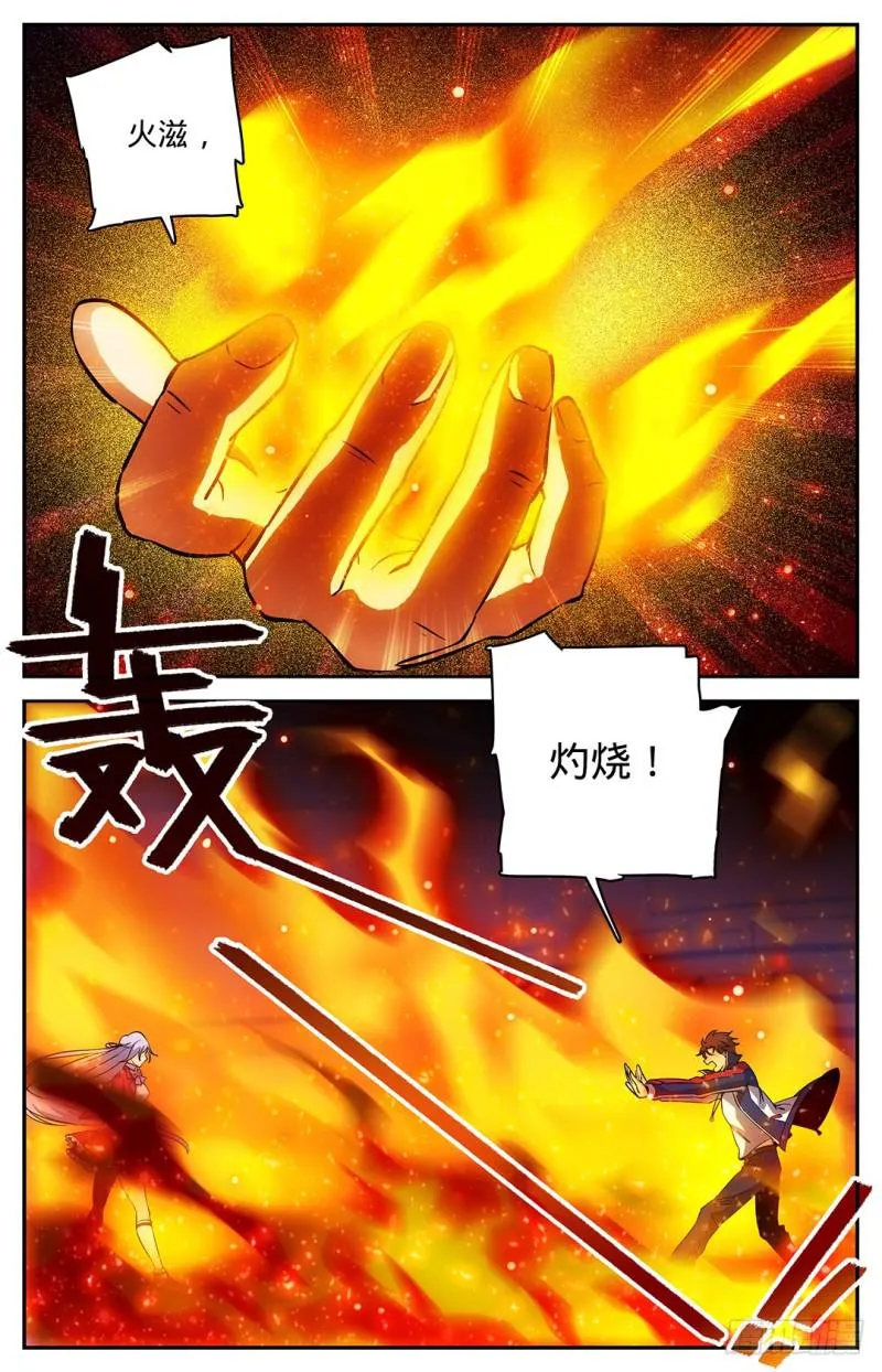 14 骂个痛快！ 第8页