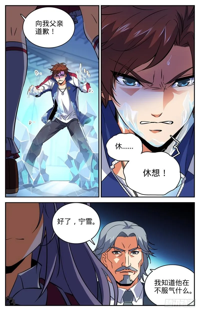 14 骂个痛快！ 第10页
