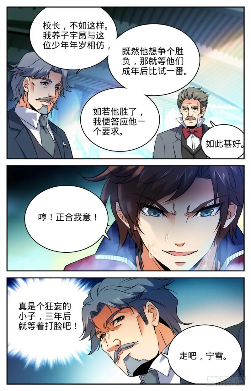 14 骂个痛快！ 第11页