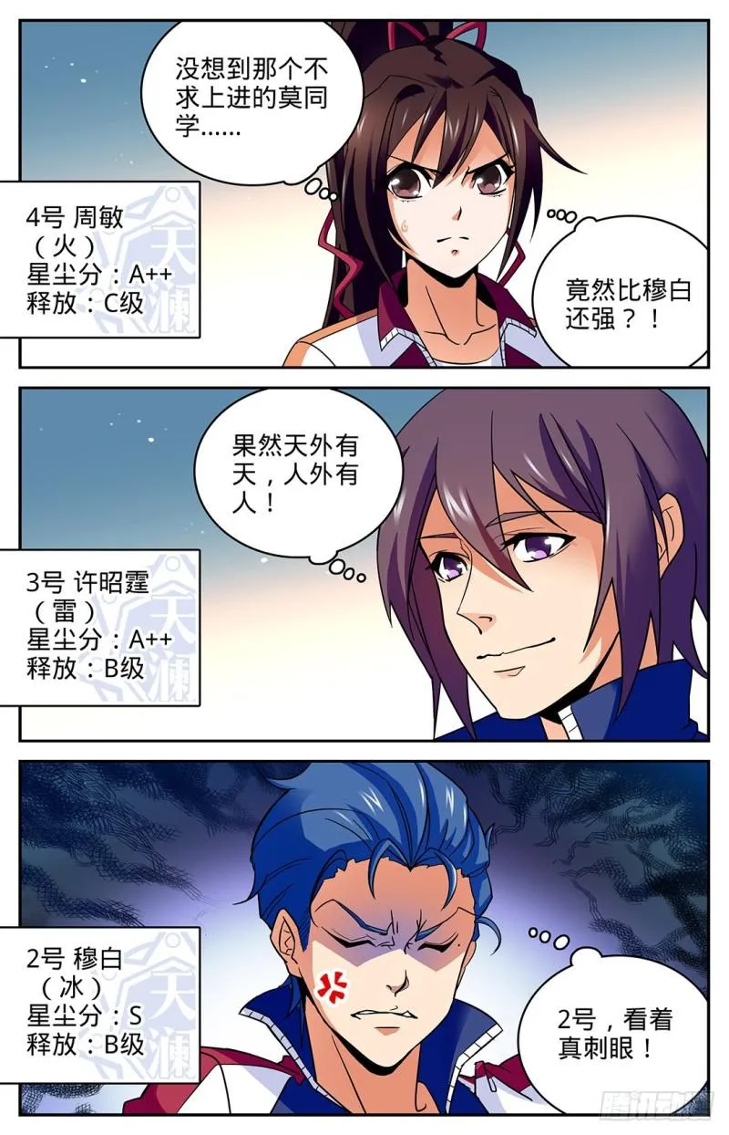 15 星尘魔器 第2页